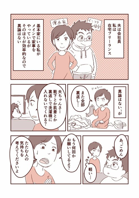 勝手にイライラした話01
