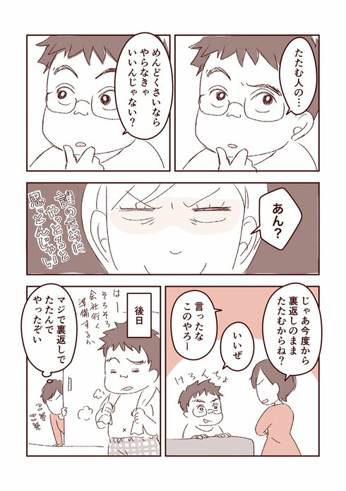 勝手にイライラした話02