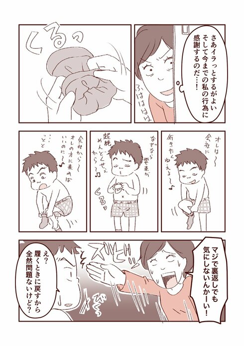 勝手にイライラした話03