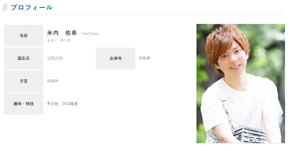 米内佑希 結婚 仁兎なずな