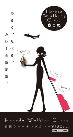 ウォーキングカレー