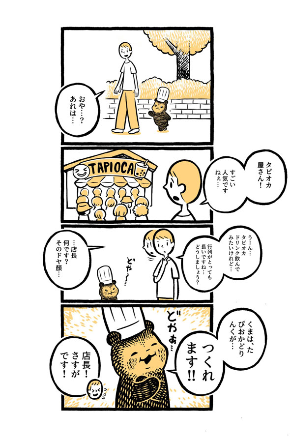 こぐまのケーキ屋さん