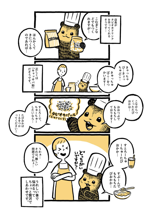 こぐまのケーキ屋さん