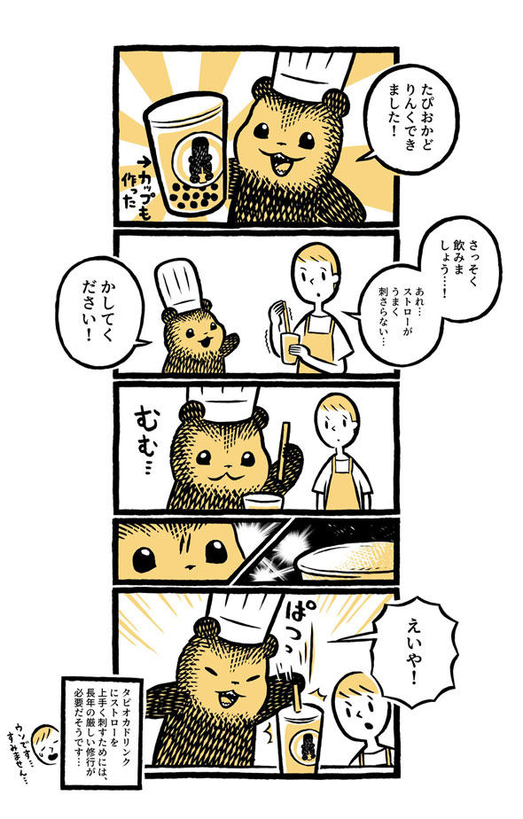 こぐまのケーキ屋さん