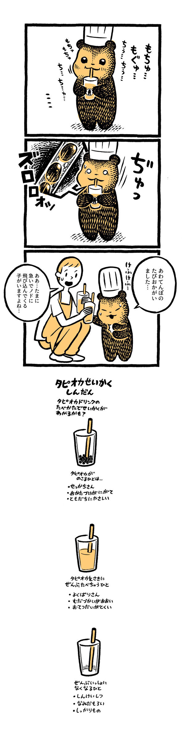 こぐまのケーキ屋さん