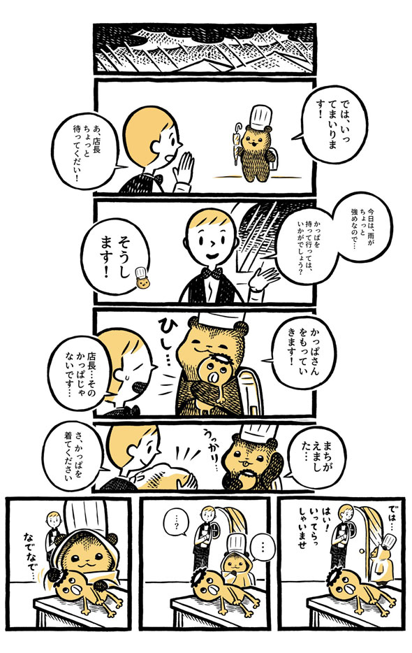 こぐまのケーキ屋さん