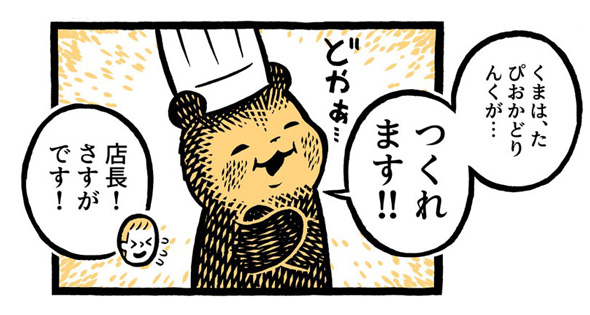 こぐまのケーキ屋さん