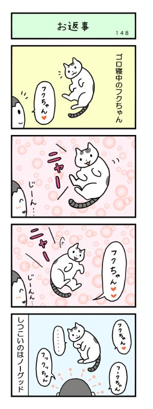 お返事