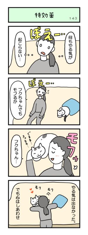 特効薬