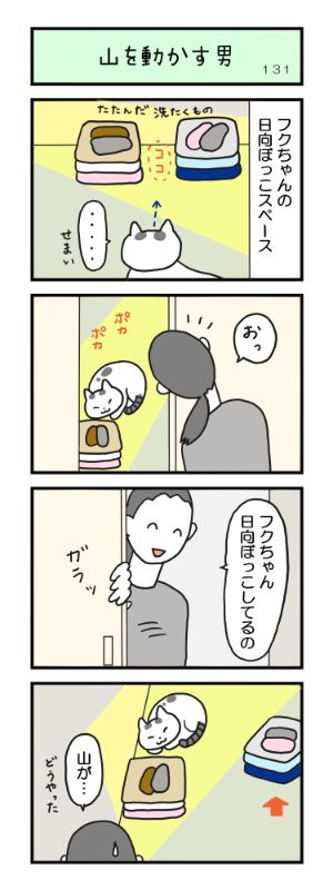山を動かす男
