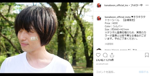飯田祐馬 KANA-BOON 失踪 発見 無事 谷口鮪