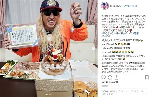 DJ KOO TRF 父の日 娘 プレゼント ブログ インスタ