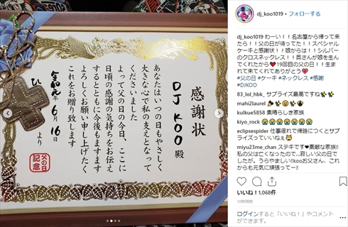 DJ KOO TRF 父の日 娘 プレゼント ブログ インスタ
