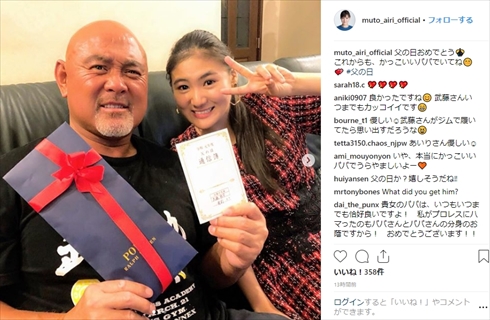 武藤敬司 武藤愛莉 娘 父の日 通信簿 虫 弱点