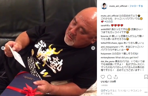 武藤敬司 武藤愛莉 父の日 通信簿 虫 弱点