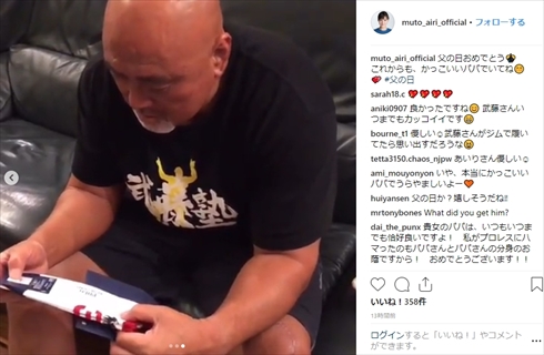 武藤敬司 武藤愛莉 父の日 通信簿 虫 弱点 プレゼント 靴下 娘