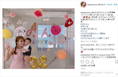 辻希美 誕生日 32歳 インスタ ブログ コメント欄