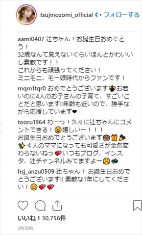 辻希美 誕生日 32歳 インスタ ブログ コメント欄