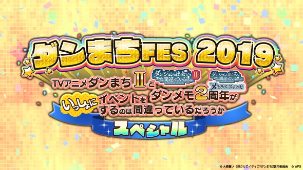松岡禎丞 ギネス世界記録 ダンメモ