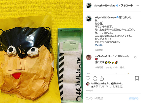 中尾明慶 仲里依紗 父の日 子ども 夫婦 親子 Instagram
