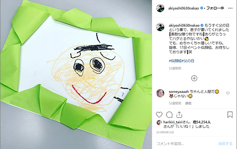 中尾明慶 仲里依紗 父の日 子ども 夫婦 親子 Instagram