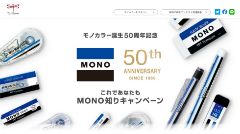 MONO知りキャンペーン