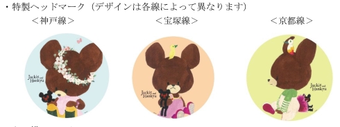 「くまのがっこう」×阪急電鉄コラボ