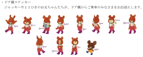 「くまのがっこう」×阪急電鉄コラボ