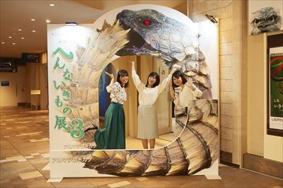 へんないきもの展