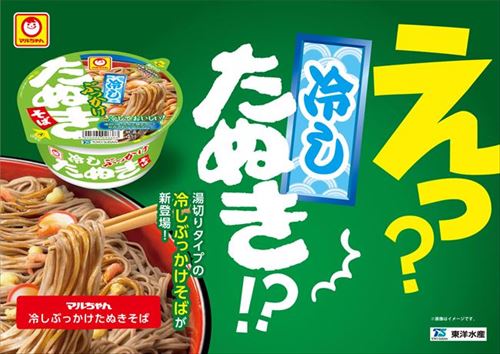 冷しぶっかけたぬきそば