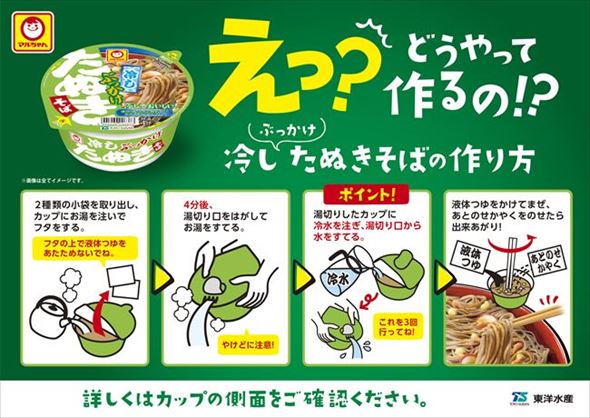 冷しぶっかけたぬきそば