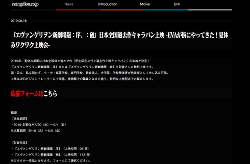 「ヱヴァンゲリヲン新劇場版：序／破」学生限定の全国キャラバン上映決定　2020年の完結編をひかえ異例の無料上映