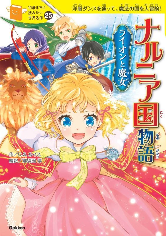 １０歳までに読みたい世界名作15冊　日本名作　ビジュアル伝記　学研 10歳までに読みたい日本名作・全12冊 : 学研アソシエ代理店