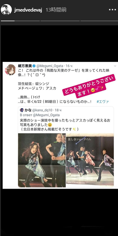 メドベージェワ 羽生弓弦 スケート 新世紀エヴァンゲリオン アニメ ユーリ セーラームーン Instagram