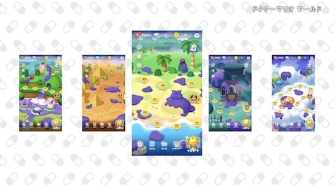 ドクターマリオ ワールド