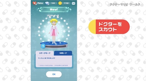 ドクターマリオ ワールド