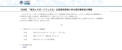 東京eスポーツフェスタ