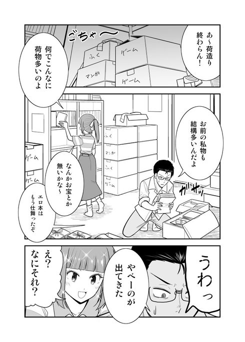 ラブレターを見られた話01
