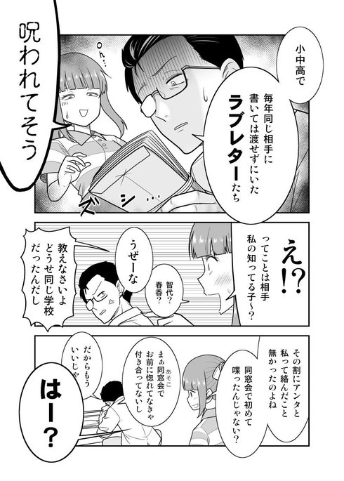 ラブレターを見られた話02