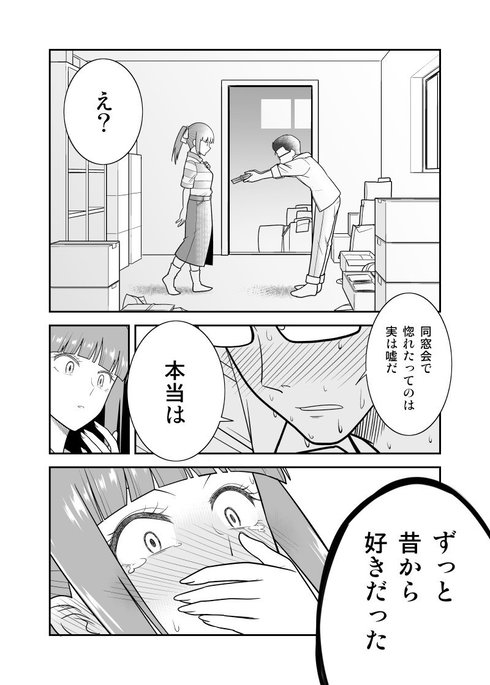 ラブレターを見られた話04