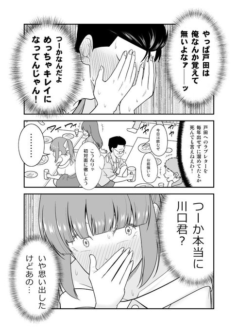 ラブレターを見られた話07