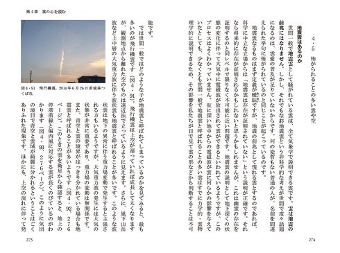 地震雲
