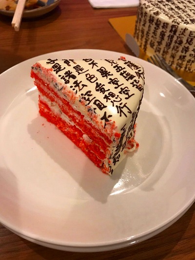 般若心経ケーキ