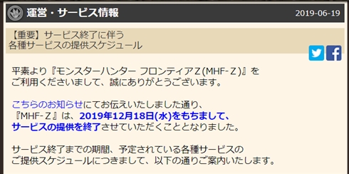 「モンスターハンター フロンティア オンライン」12月に終了　サービススタートから12年