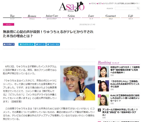 りゅうちぇる 干された テレビ タトゥー アサジョ 出演予定