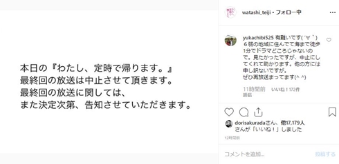 わたし、定時で帰ります。 地震 中止 最終回 放送日 いつ