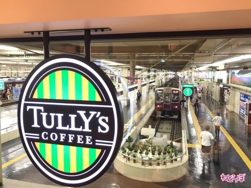 タリーズコーヒー阪急梅田3F店