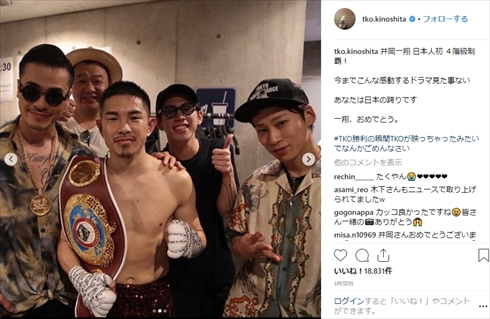 井岡一翔 4階級制覇 WBO世界スーパーフライ級王座決定戦 TKO 木下隆行 AK-69 Taka TAKUYA∞ リングサイド