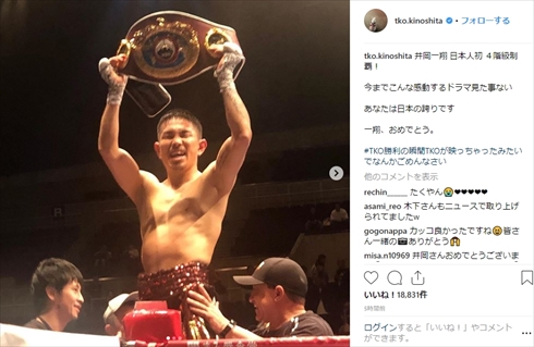井岡一翔 4階級制覇 WBO世界スーパーフライ級王座決定戦 TKO 木下隆行 AK-69 Taka TAKUYA∞ アストン・パリクテ
