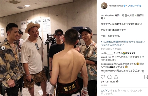 井岡一翔 4階級制覇 WBO世界スーパーフライ級王座決定戦 TKO 木下隆行 AK-69 Taka TAKUYA∞ アストン・パリクテ